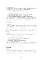 [사회복지법제] 사회복지사업법 문제점과 개선방안-20