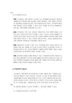 [지역사회복지론] 주민참여와 지역사회운동-4