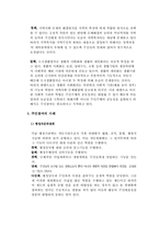 [지역사회복지론] 주민참여와 지역사회운동-5