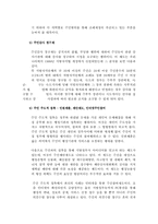 [지역사회복지론] 주민참여와 지역사회운동-7