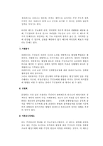 [지역사회복지론] 주민참여와 지역사회운동-8