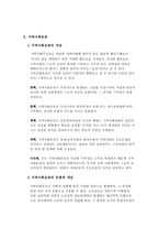 [지역사회복지론] 주민참여와 지역사회운동-10