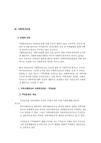 [지역사회복지론] 주민참여와 지역사회운동-12