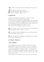 [지역사회복지론] 주민참여와 지역사회운동-13