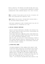 [지역사회복지론] 주민참여와 지역사회운동-14