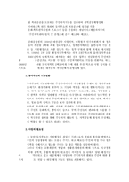 [지역사회복지론] 주민참여와 지역사회운동-16