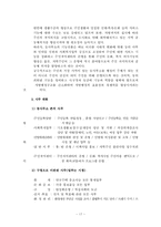 [지역사회복지론] 주민참여와 지역사회운동-17