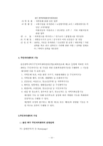 [지역사회복지론] 주민참여와 지역사회운동-18