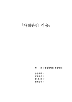 [지역사회복지론] 사례관리적용-1