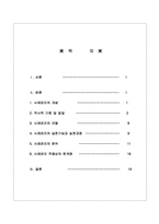 [지역사회복지론] 사례관리적용-2