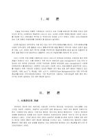[지역사회복지론] 사례관리적용-3