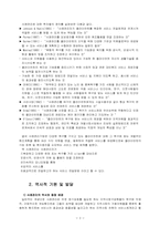 [지역사회복지론] 사례관리적용-4