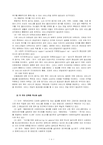 [지역사회복지론] 사례관리적용-6