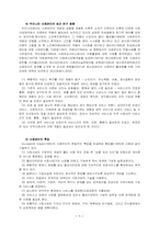 [지역사회복지론] 사례관리적용-7