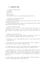 [지역사회복지론] 사례관리적용-10