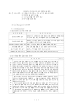[지역사회복지론] 사례관리적용-15