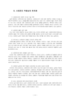 [지역사회복지론] 사례관리적용-20