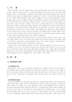 [사회복지법제] 국민연금 문제점 및 발전방향-3