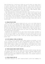 [사회복지법제] 국민연금 문제점 및 발전방향-9