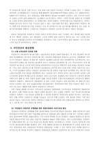 [사회복지법제] 국민연금 문제점 및 발전방향-10