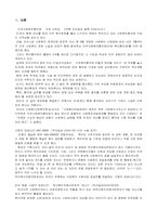 [지역사회복지론] 복지네트워크 구축방안-3