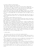 [지역사회복지론] 복지네트워크 구축방안-9