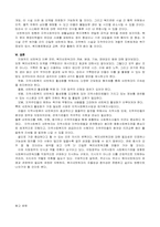 [지역사회복지론] 복지네트워크 구축방안-18