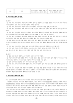 [아동복지] 시설보호사업의 현황과 과제-7