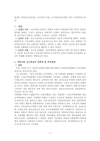 [인사행정] 공무원 보수제도 연금제도의 문제점 및 개선방향-5