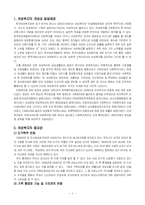 [사회복지개론] 여성복지-3