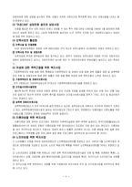 [사회복지개론] 여성복지-6