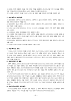 [사회복지개론] 여성복지-7