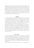 [북한학] 북러관계-2