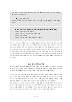 [북한학] 북러관계-8