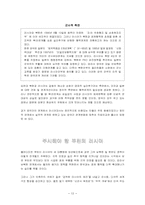 [북한학] 북러관계-12