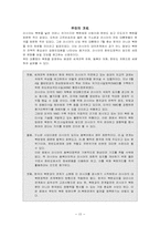 [북한학] 북러관계-15