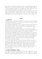 [중국개혁개방] 등소평의 개혁 개방 정책 그리고 그 이후-2