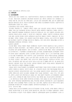 [중국개혁개방] 등소평의 개혁 개방 정책 그리고 그 이후-3
