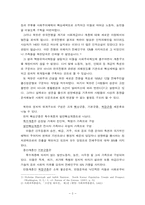 [북한학] 북한의 불평등구조에 대해서-3