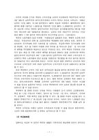 [북한학] 북한의 불평등구조에 대해서-8
