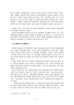 [북한학] 북한의 불평등구조에 대해서-10