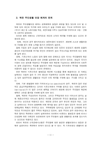 [북한학] 북한의 불평등구조에 대해서-12