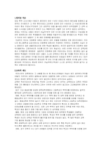 [기독교윤리] 교육문제-3
