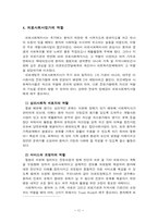 [사회복지개론] 의료사회사업-13