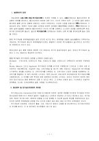 [위기개입모델] 위기개입-사회복지실천에서의 적용-3