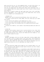 [위기개입모델] 위기개입-사회복지실천에서의 적용-8