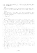 [위기개입모델] 위기개입-사회복지실천에서의 적용-13