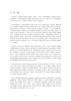 [지역사회복지론] 비영리조직과 자원개발-2
