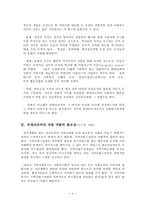 [지역사회복지론] 비영리조직과 자원개발-4