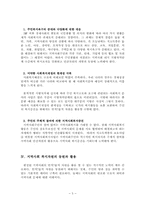 [지역사회복지론] 비영리조직과 자원개발-5